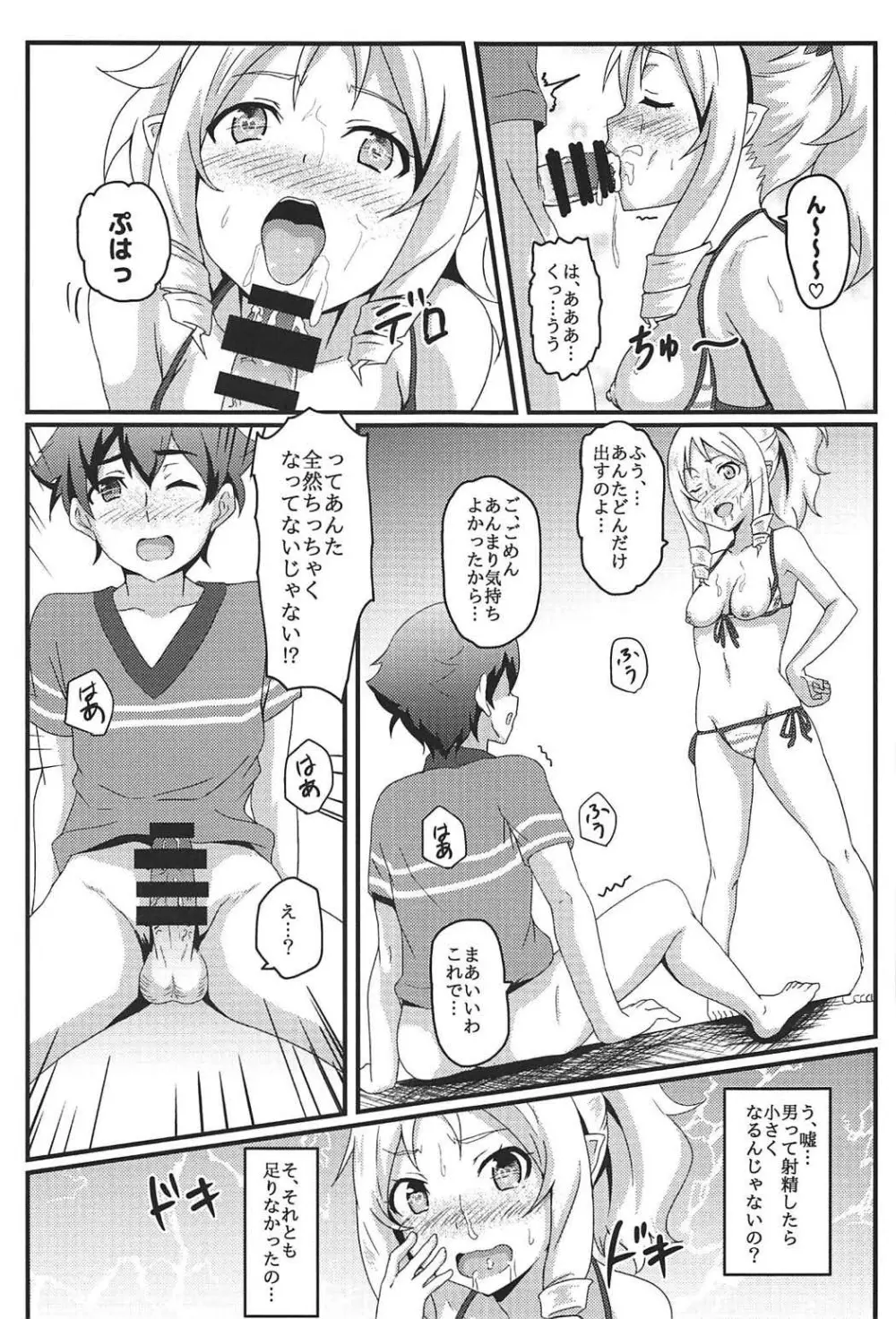 山田エルフとエロマンガな展開 Page.10