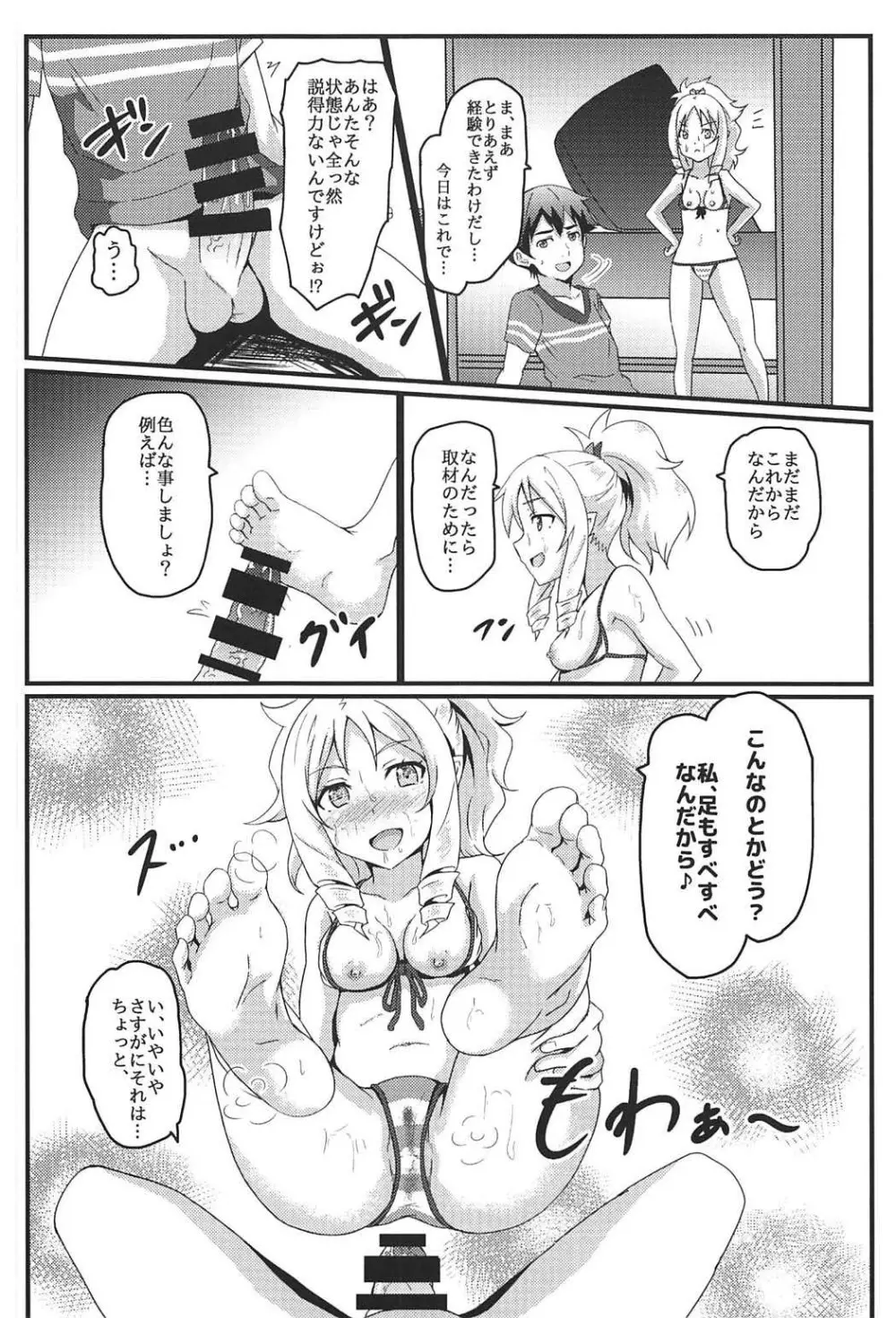 山田エルフとエロマンガな展開 Page.11