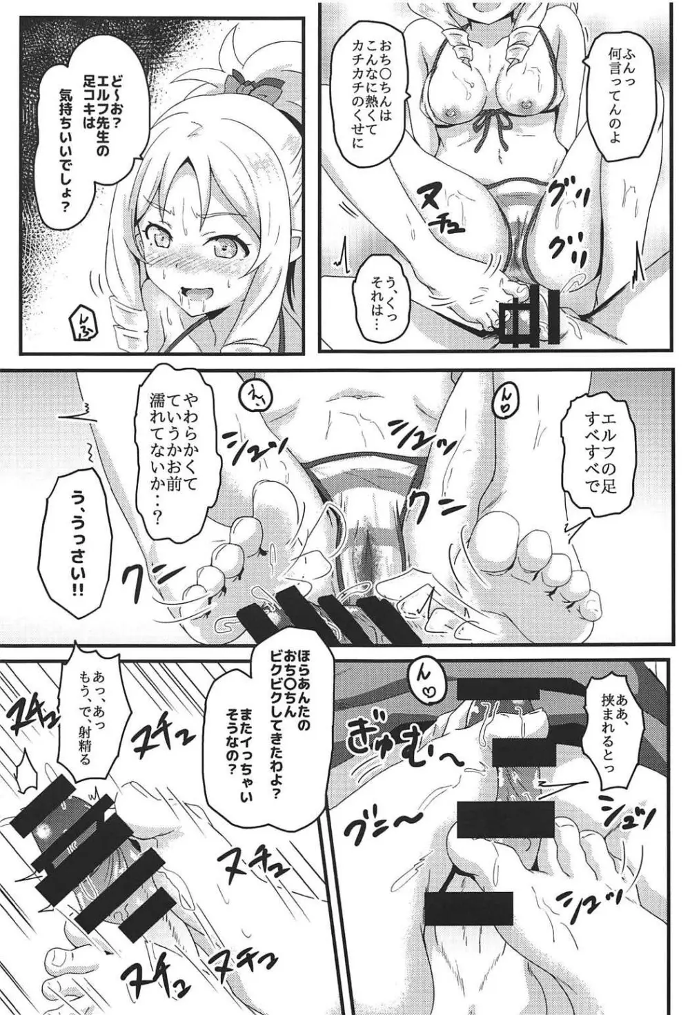 山田エルフとエロマンガな展開 Page.12