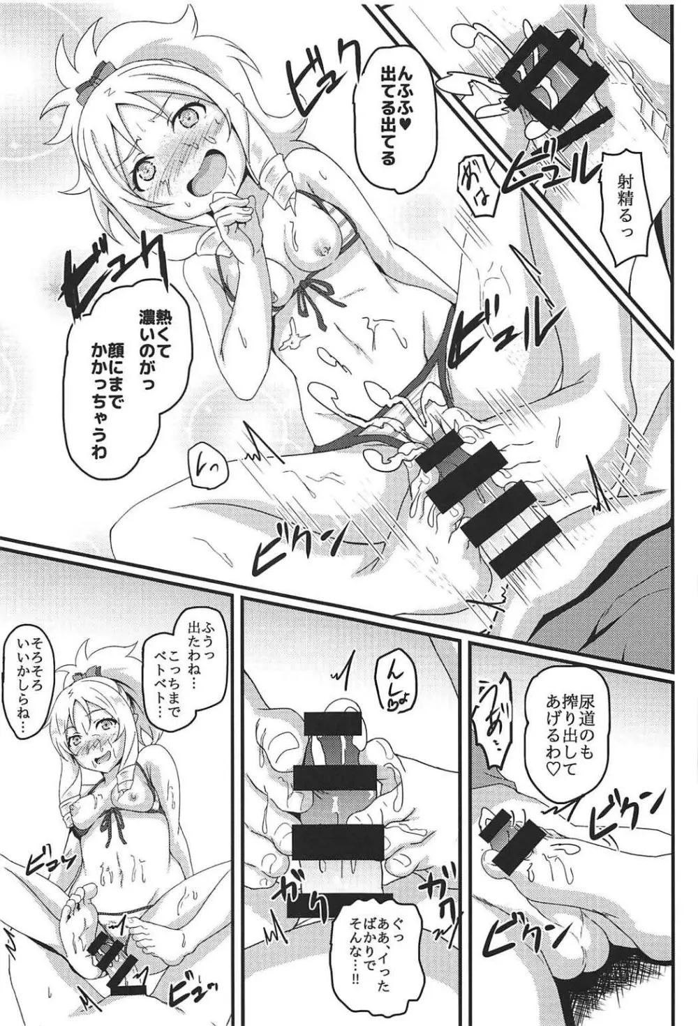 山田エルフとエロマンガな展開 Page.14