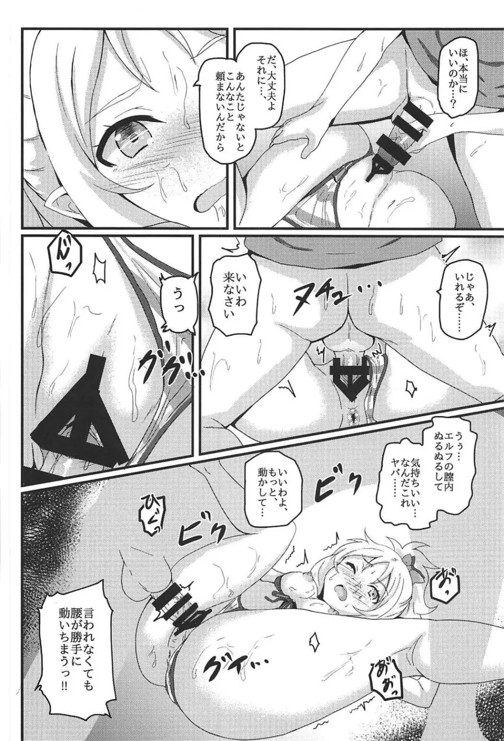 山田エルフとエロマンガな展開 Page.15