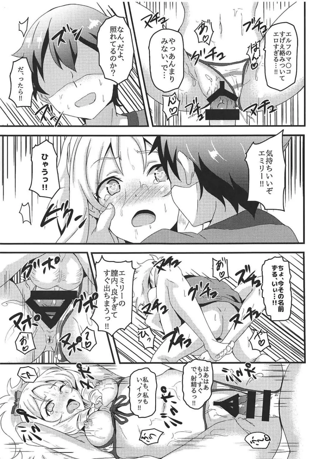 山田エルフとエロマンガな展開 Page.16