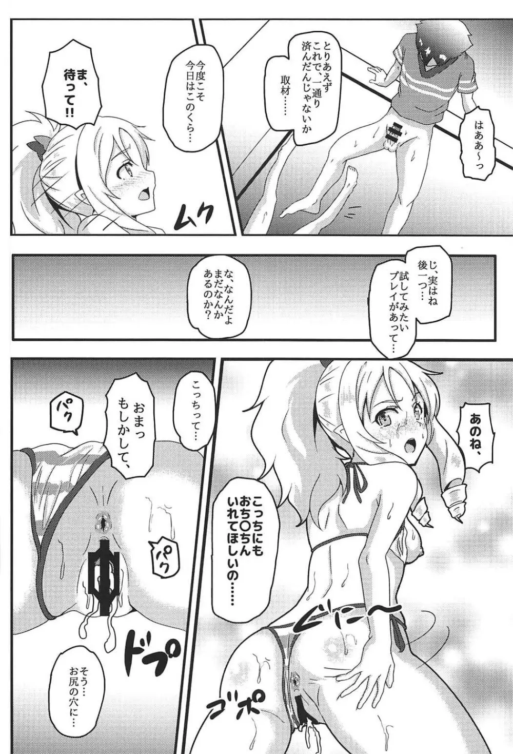 山田エルフとエロマンガな展開 Page.19