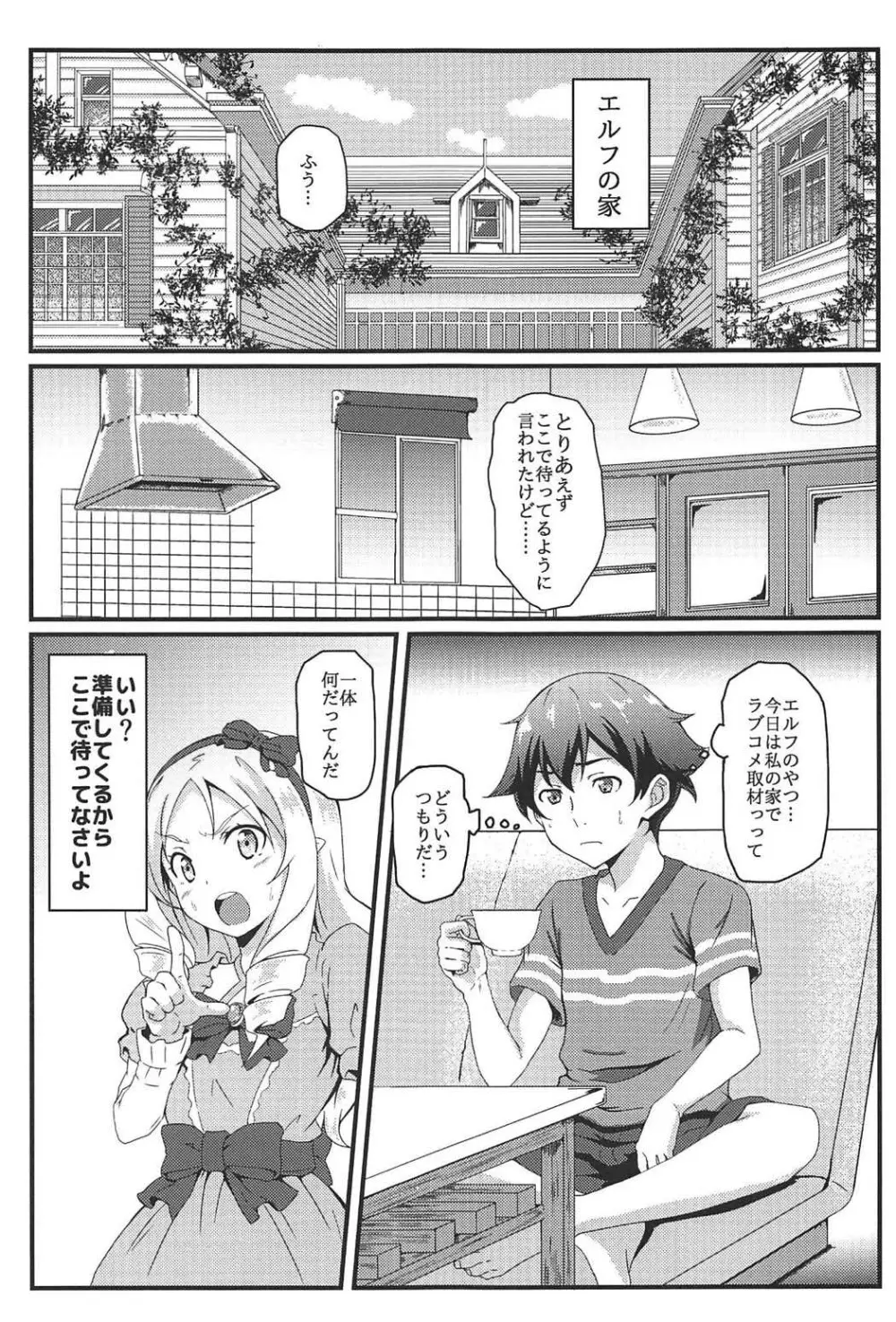 山田エルフとエロマンガな展開 Page.2