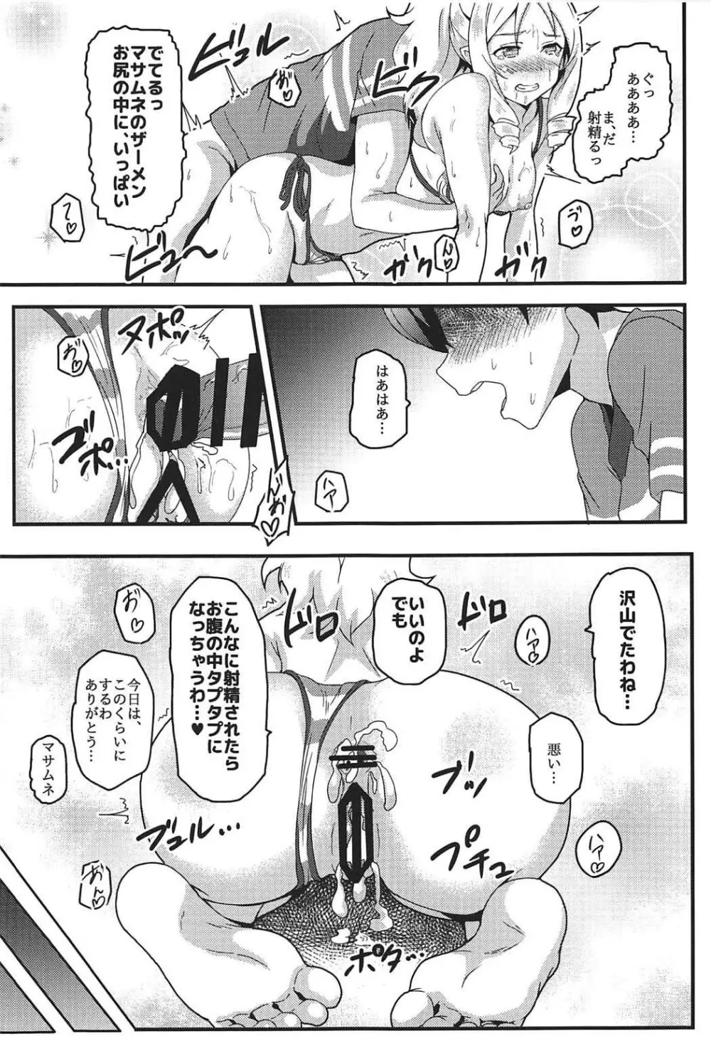 山田エルフとエロマンガな展開 Page.22