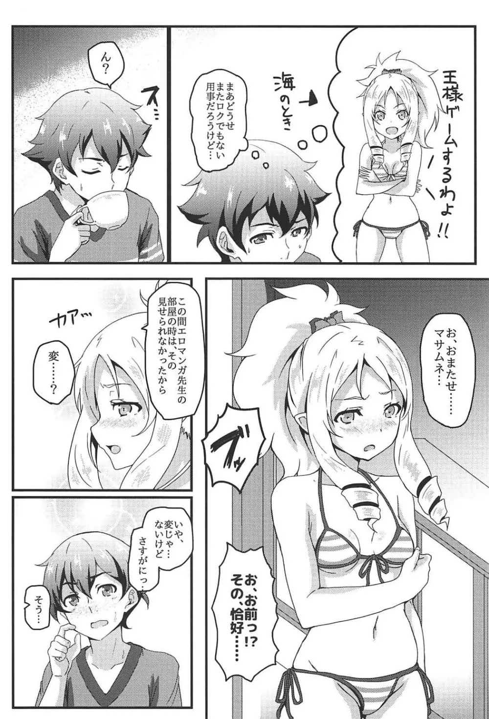 山田エルフとエロマンガな展開 Page.3