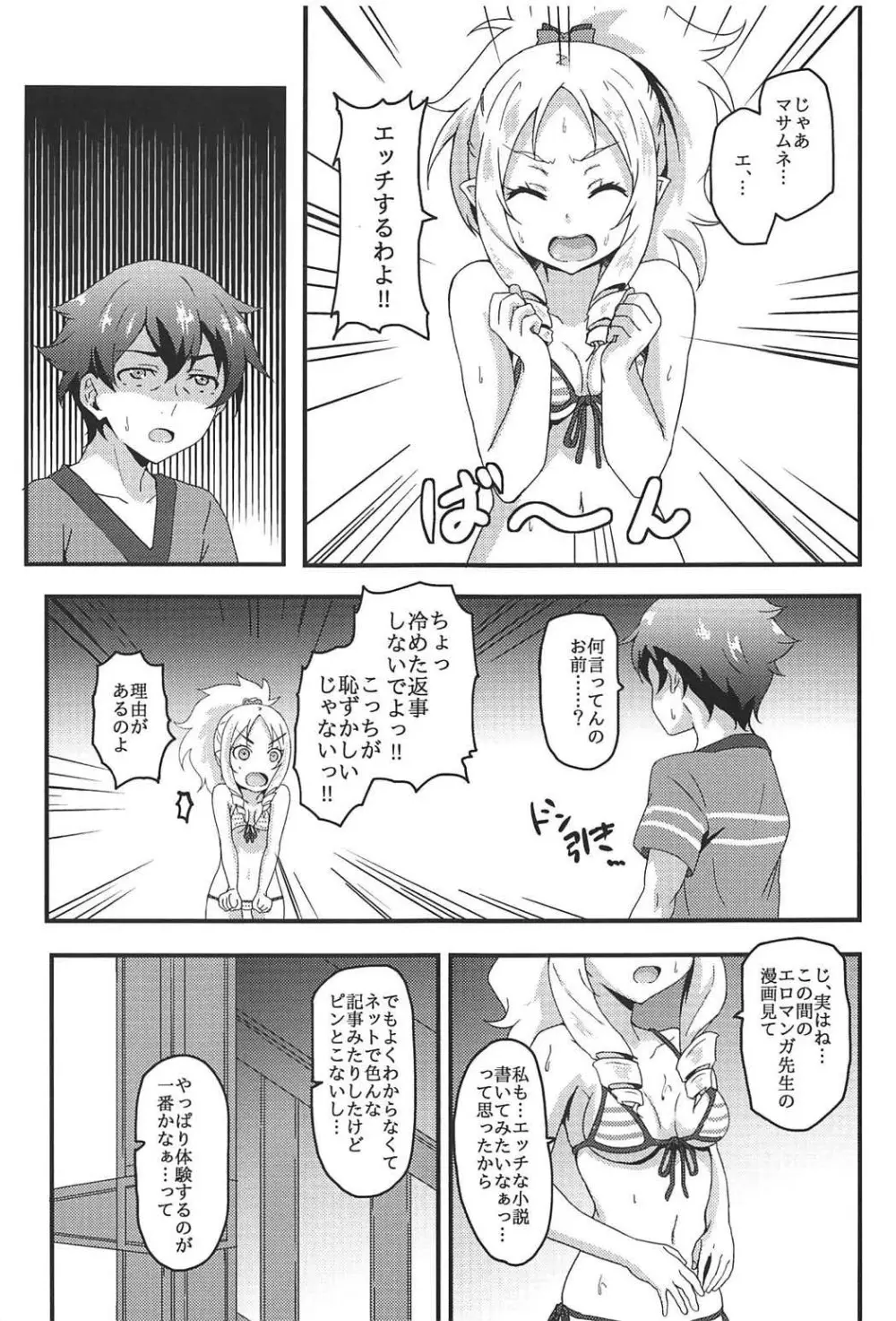 山田エルフとエロマンガな展開 Page.4