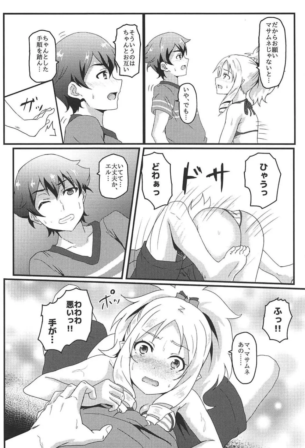 山田エルフとエロマンガな展開 Page.5