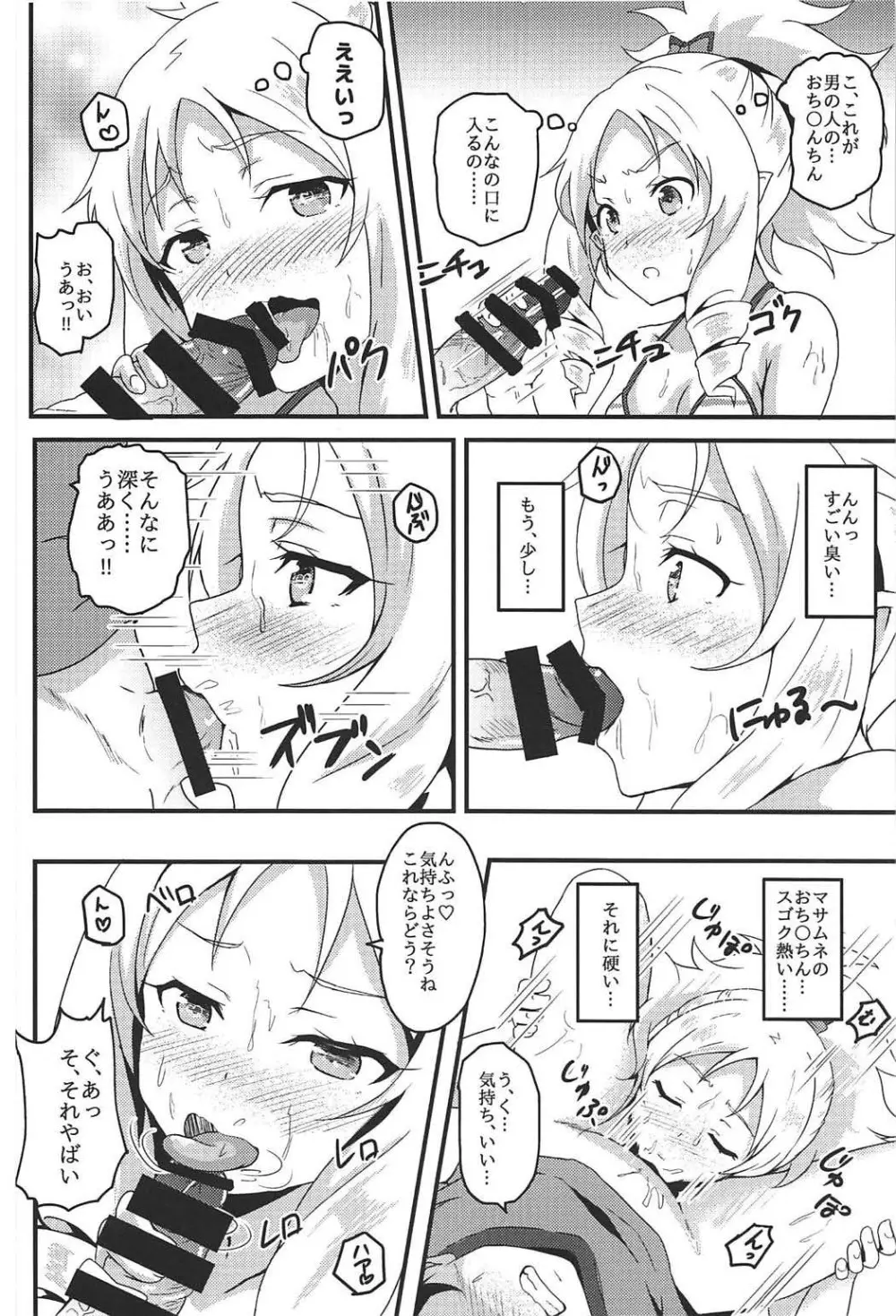 山田エルフとエロマンガな展開 Page.7