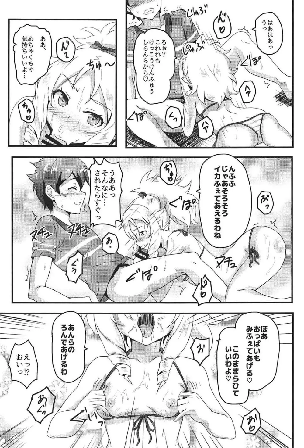 山田エルフとエロマンガな展開 Page.8