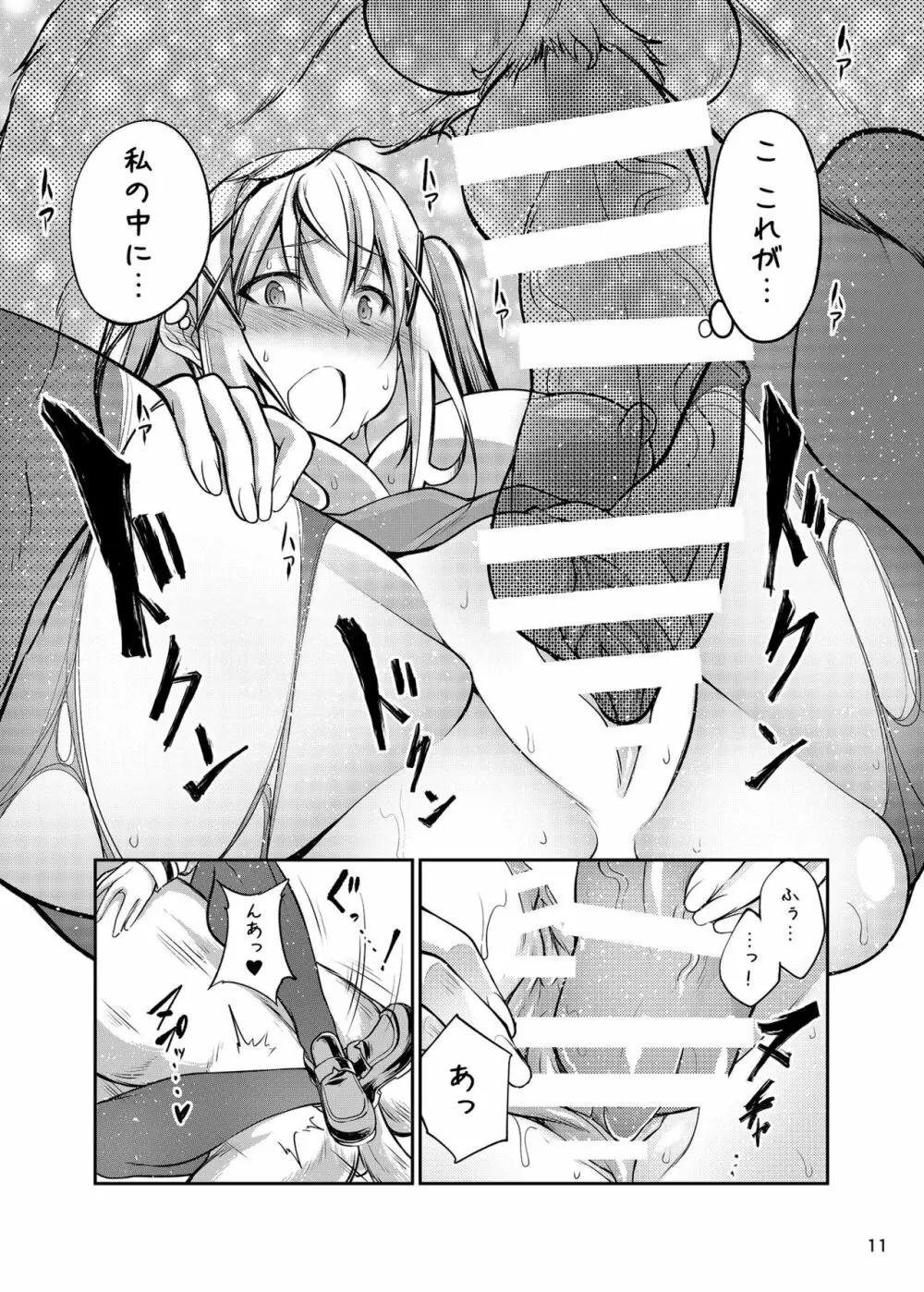 交尾しちゃった Page.11