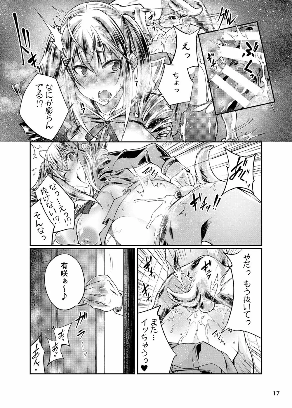 交尾しちゃった Page.17