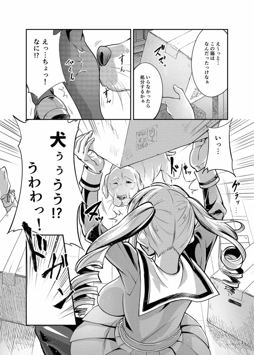 交尾しちゃった Page.3