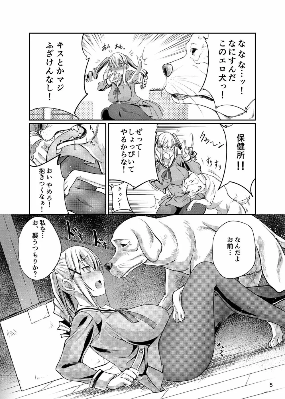 交尾しちゃった Page.5