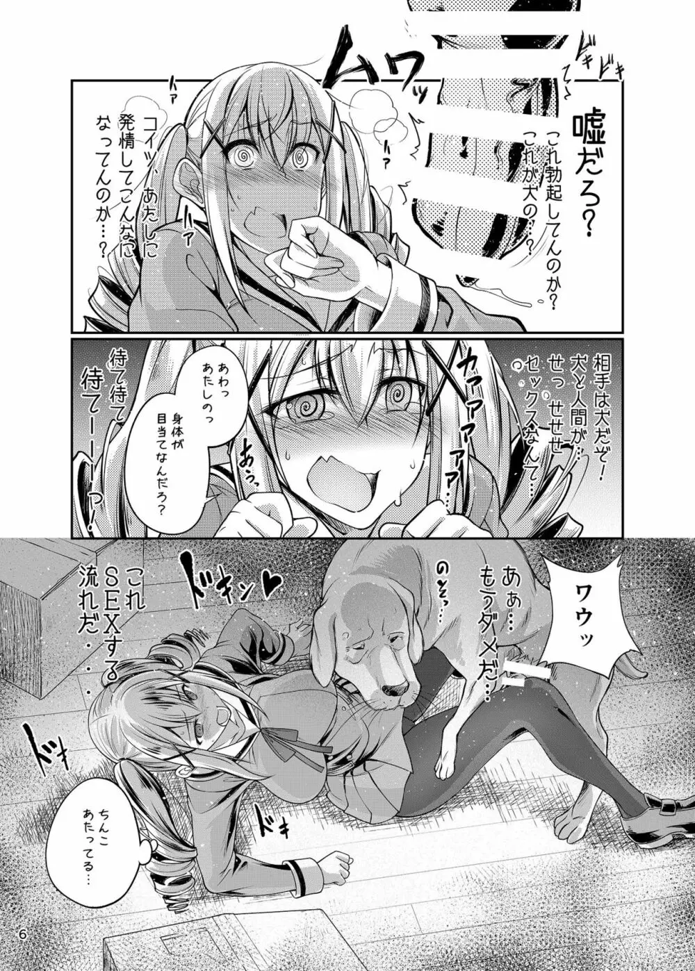 交尾しちゃった Page.6