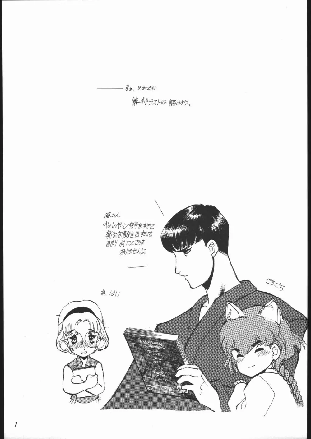 Haruka na Kaze Page.2