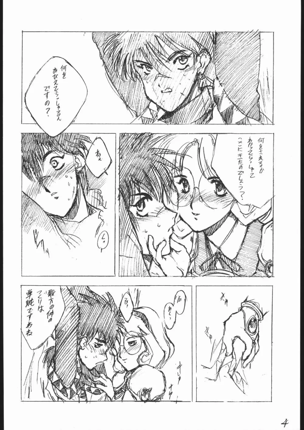 Haruka na Kaze Page.5