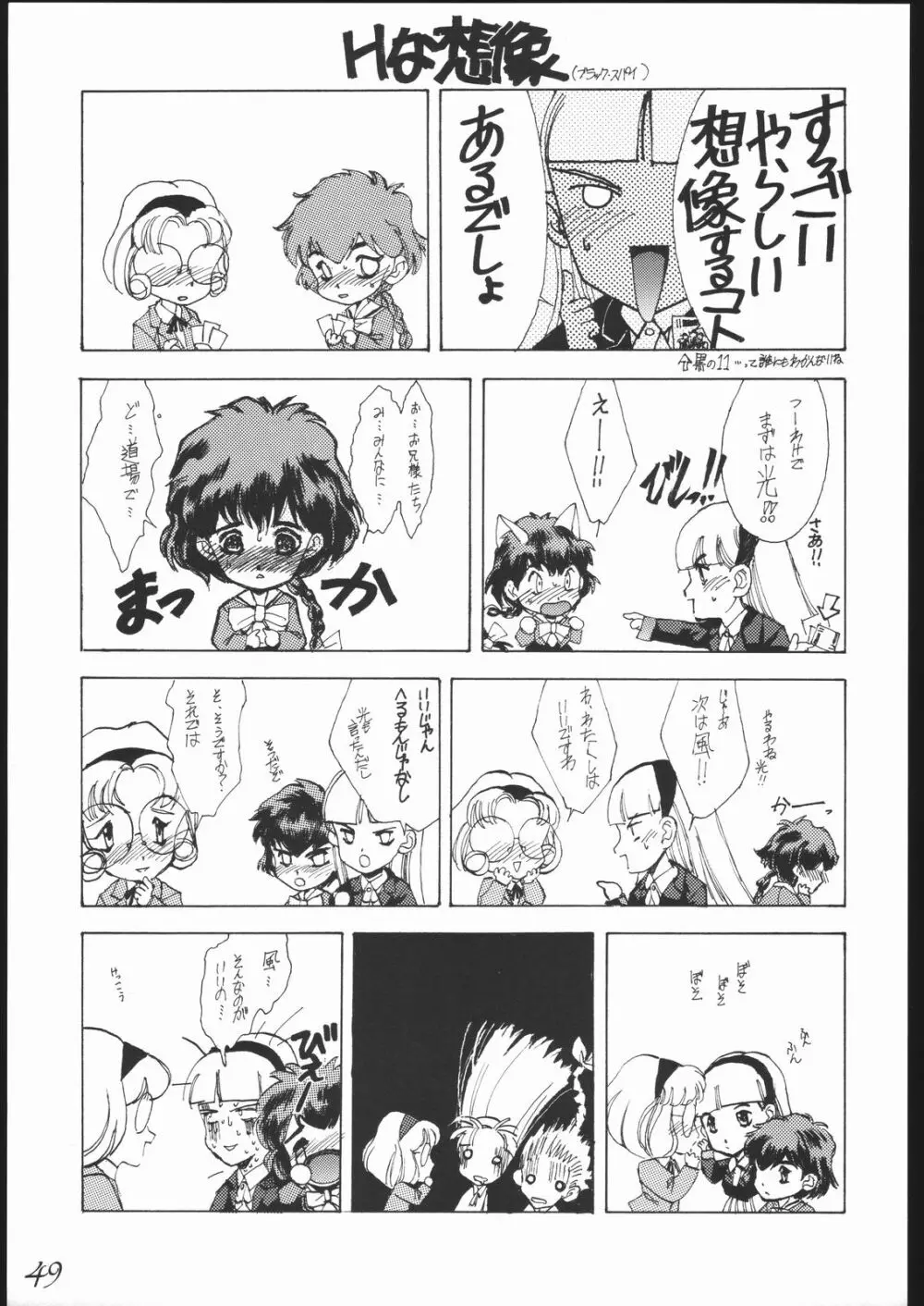 Haruka na Kaze Page.50