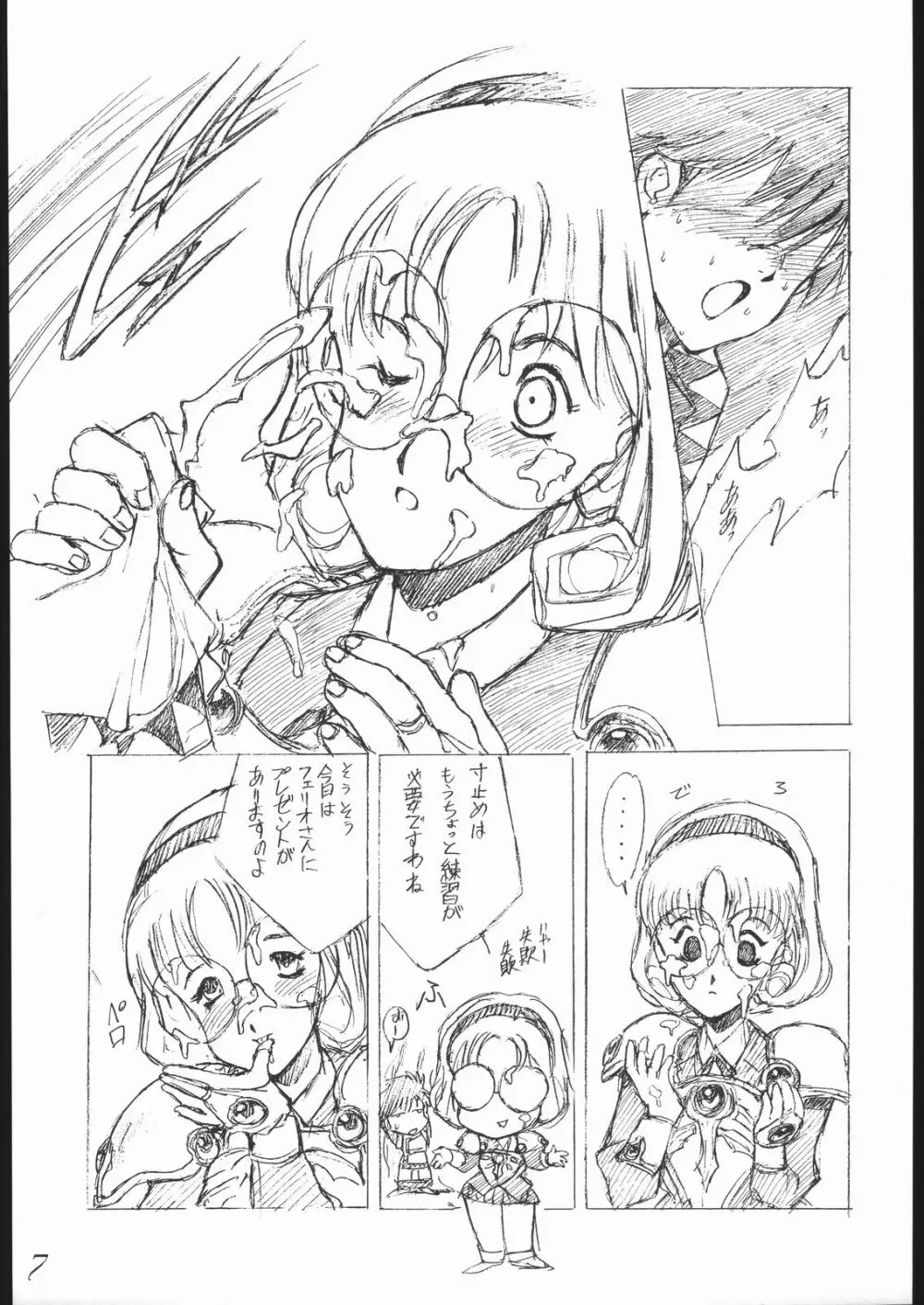 Haruka na Kaze Page.8