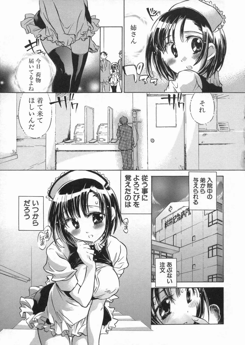 甘熟娘 Page.119