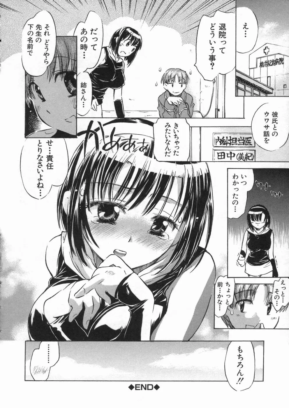 甘熟娘 Page.135