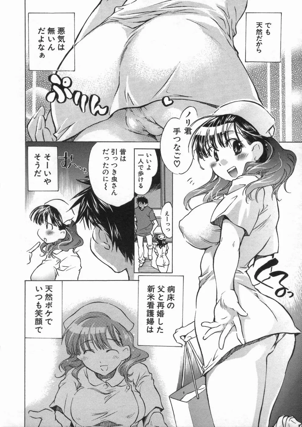 甘熟娘 Page.68