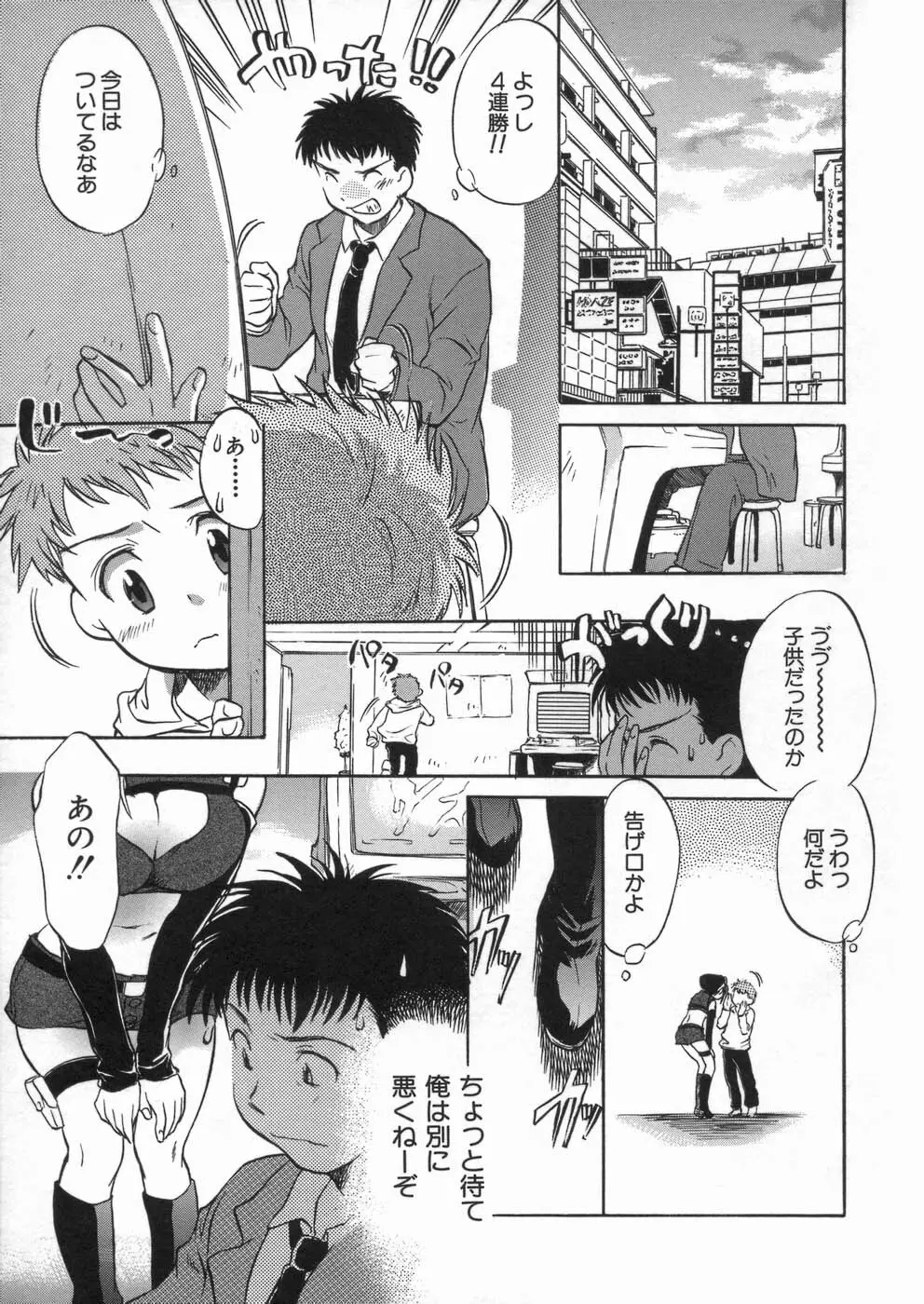 甘熟娘 Page.82