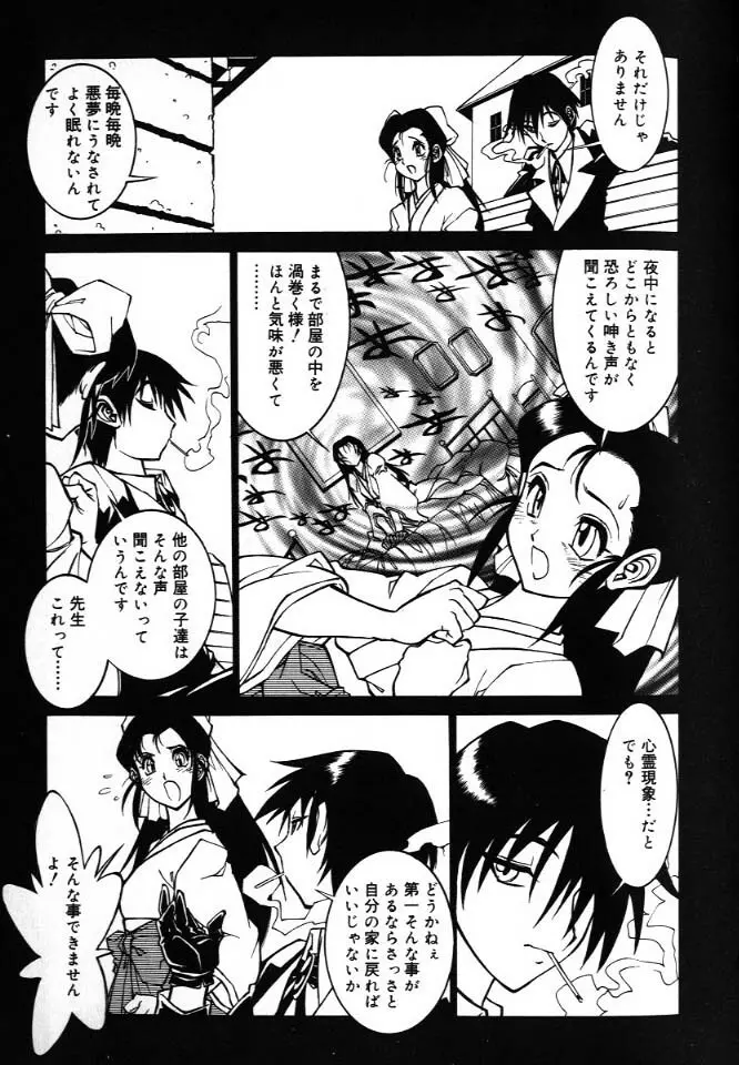 G街奇譚 Page.103