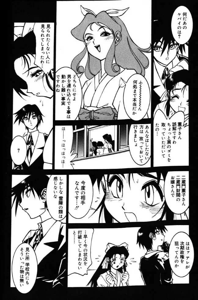 G街奇譚 Page.110