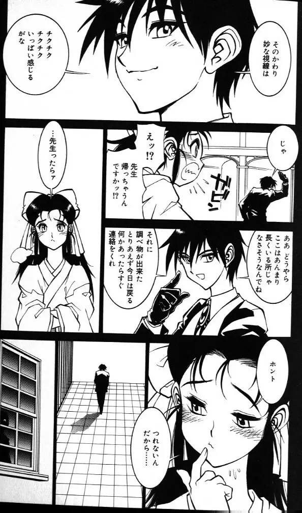 G街奇譚 Page.111