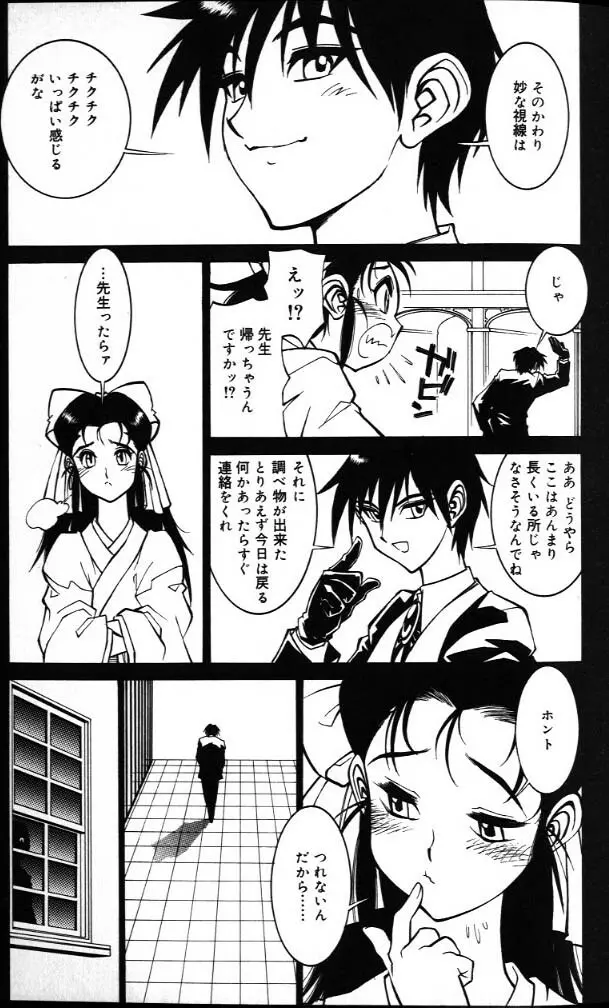 G街奇譚 Page.113