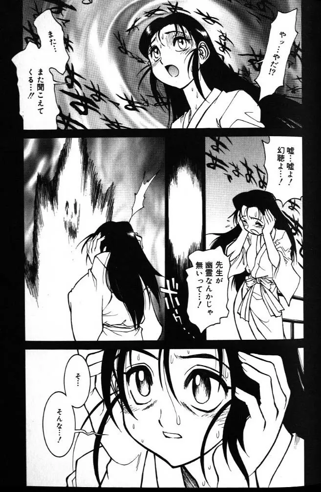 G街奇譚 Page.121