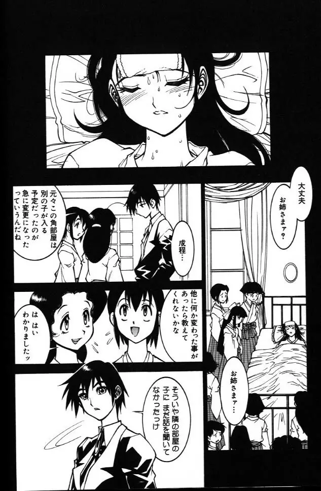 G街奇譚 Page.124