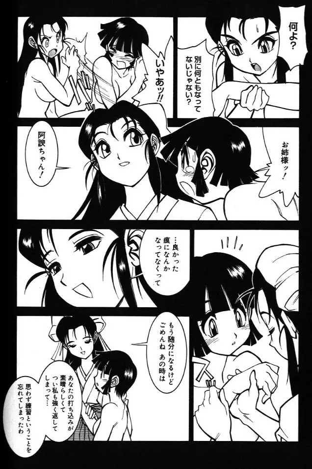 G街奇譚 Page.140