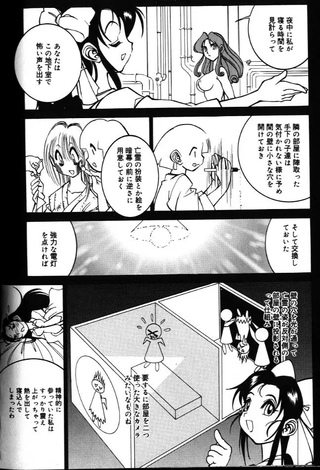 G街奇譚 Page.144