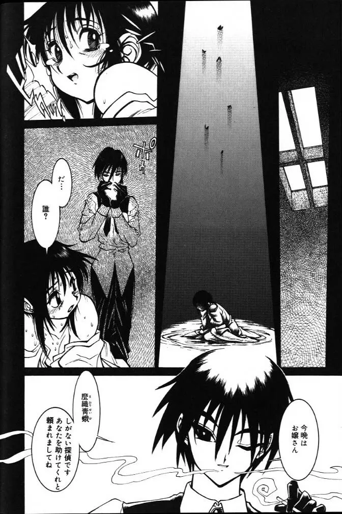 G街奇譚 Page.15