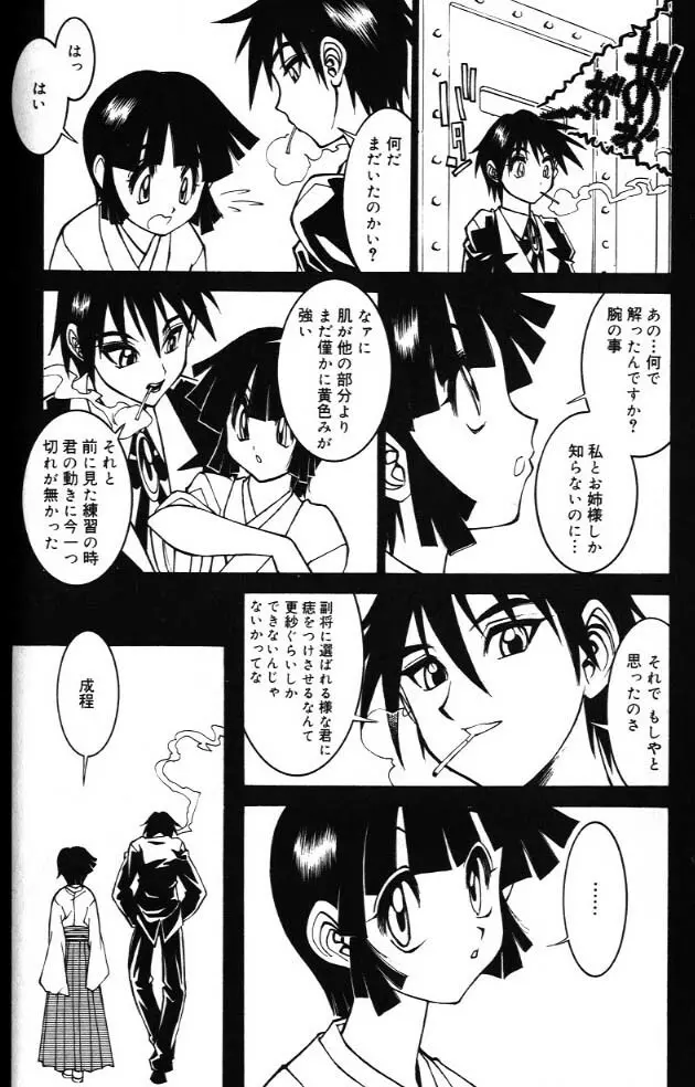 G街奇譚 Page.154