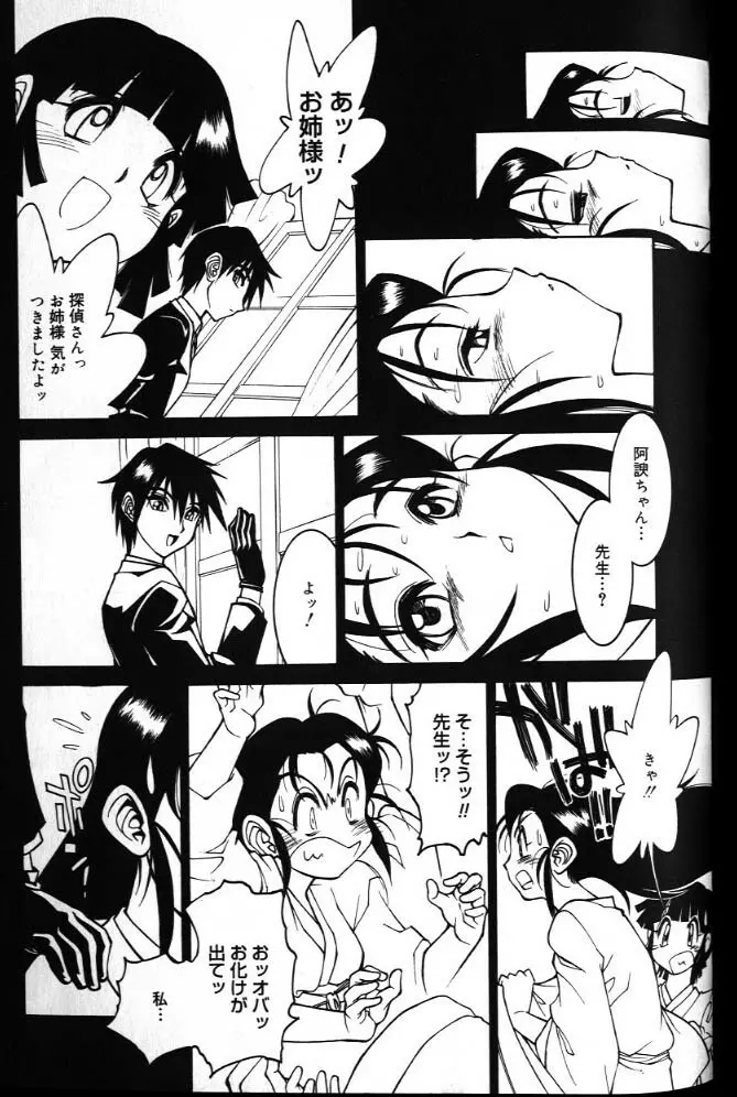 G街奇譚 Page.155