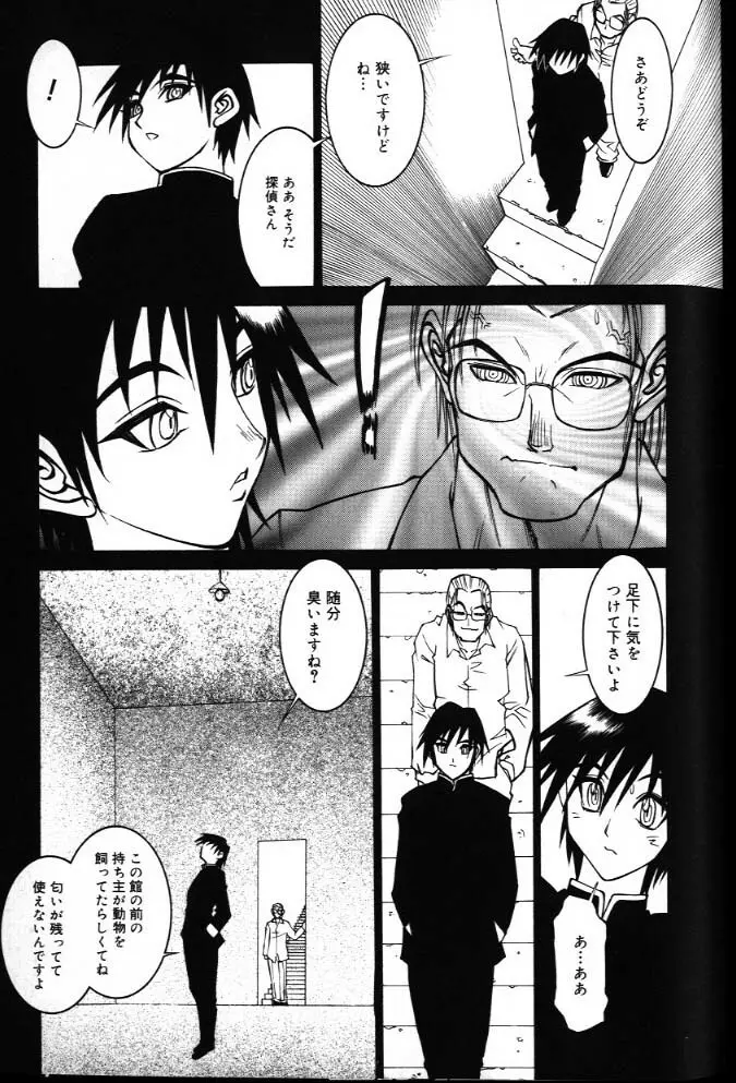 G街奇譚 Page.173