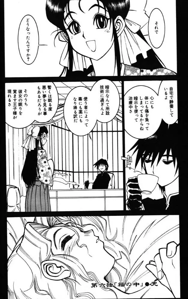 G街奇譚 Page.184