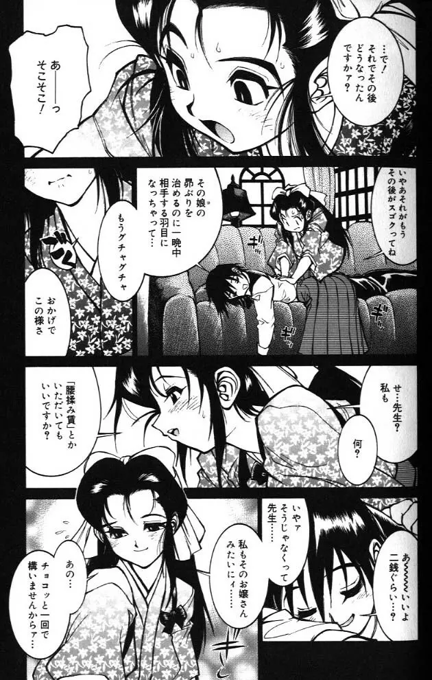 G街奇譚 Page.28