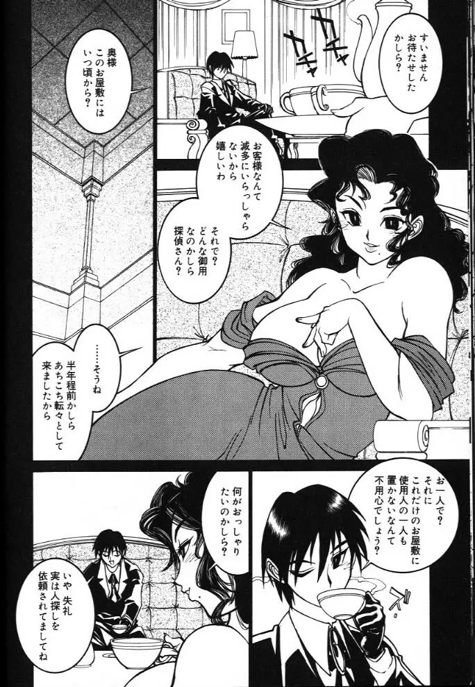 G街奇譚 Page.34