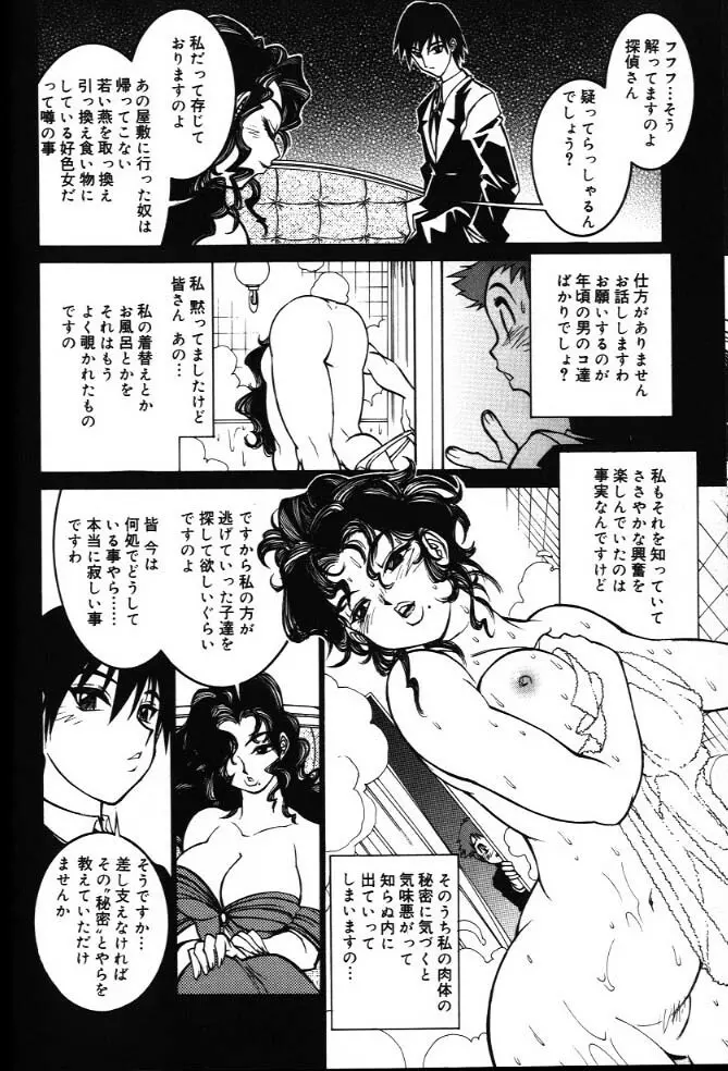 G街奇譚 Page.36