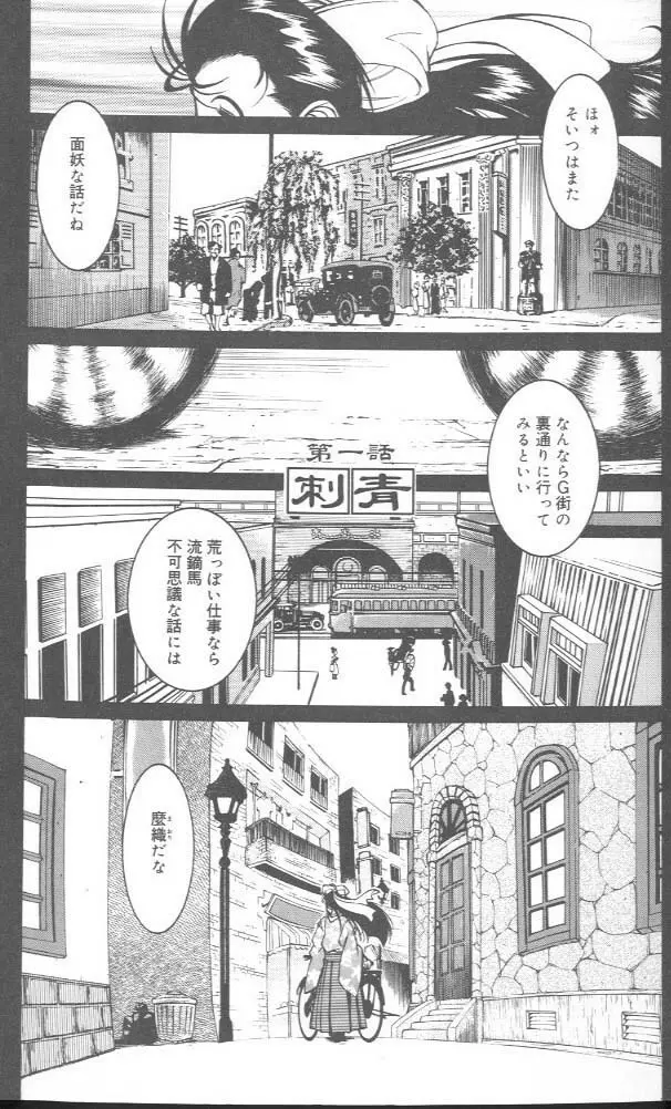 G街奇譚 Page.4