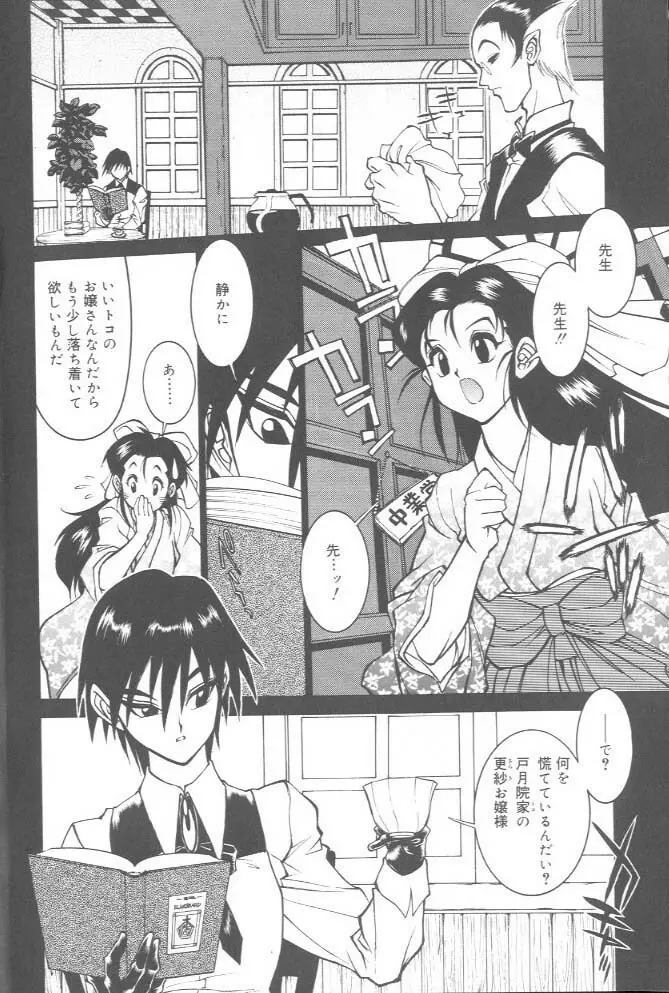 G街奇譚 Page.5