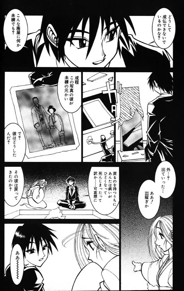 G街奇譚 Page.60