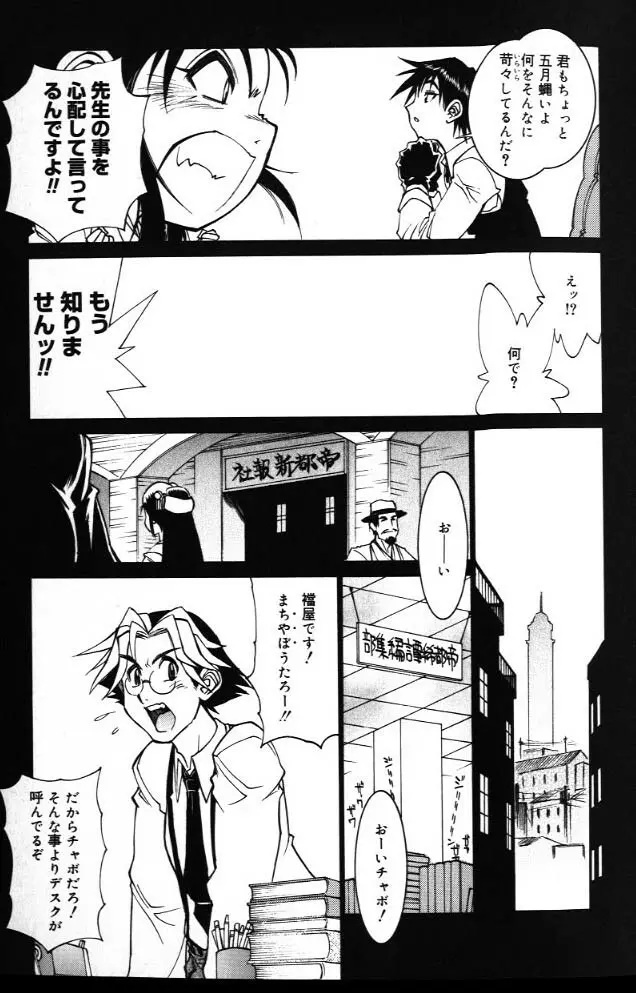 G街奇譚 Page.77