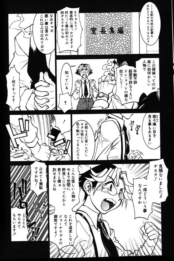 G街奇譚 Page.78