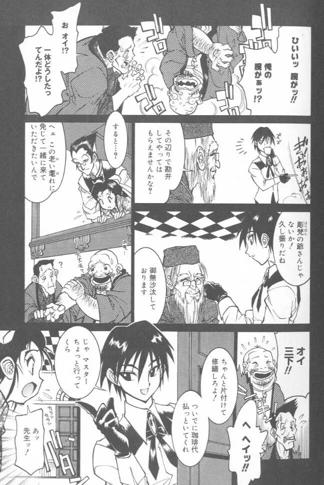 G街奇譚 Page.8