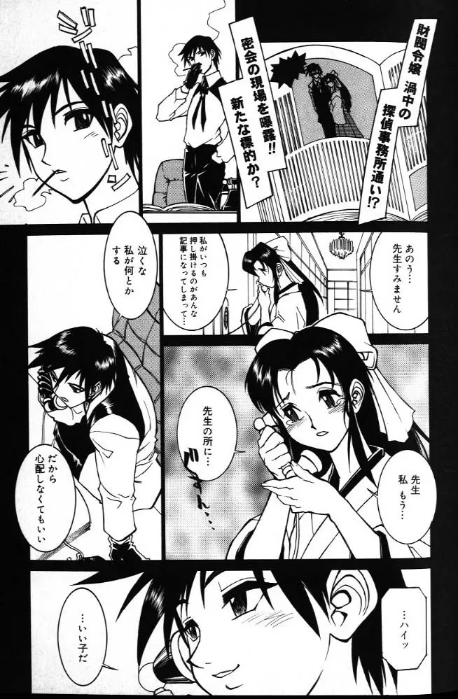 G街奇譚 Page.81